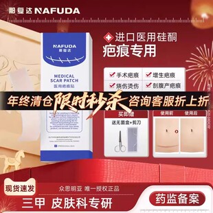 那复达疤痕贴医用硅酮敷料剖腹产印增生ada小蓝管ndaa小蓝凝胶