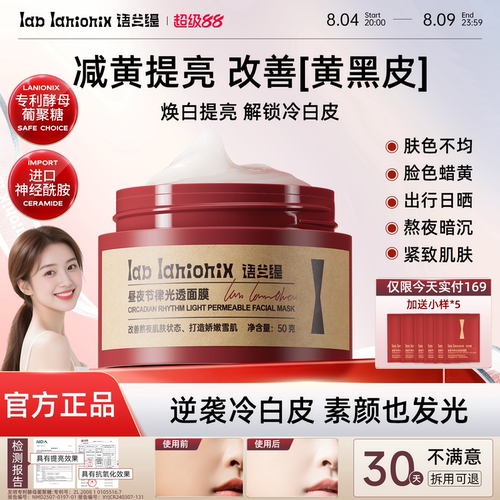 语兰缇面膜yot面膜语缇面膜ylt面膜llt面膜语兰缇敷料提亮肤色