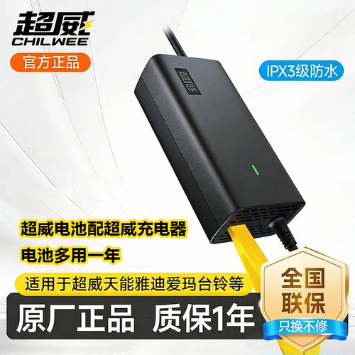 超威(CHILWEE)48V/60V/72V/2A/3A铅酸电动车充电器