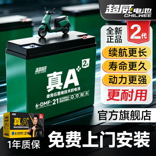 超威电池真A+电动车电池铅酸电池48V60V72V石墨烯雅迪爱玛原装
