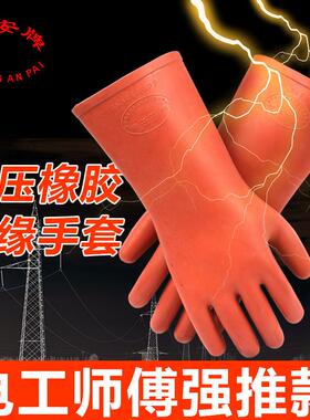 绝缘手套征安手高压2KV橡胶电电绝缘低271压屏蔽手套1工劳保绝缘