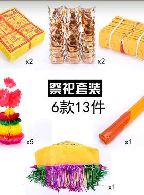 祭祀用品五七花七伞孔纸钱路路通金五元宝香五草期打785花盆全套