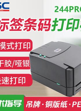 TSC台24印4PRO标不签打印机吊TTP-244牌价半签干胶热敏热转印条码