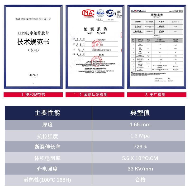 黑防水密KE28封合胶带KE28复合绝缘胶带适用水带泵电缆绝色缘复防