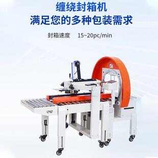 全自动胶带缠绕封264包机电商云箱物流纸箱泡打沫箱十字艹字打仓