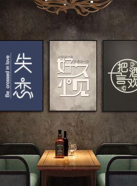 酒吧装饰烧画吧包清间墙LQL面火锅店咖啡厅工业风文字挂画ktv壁烤