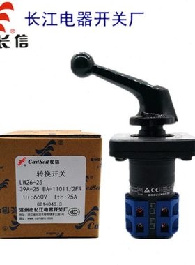 长江长信LW26-25 39A-25 BA-11011/2FR转换开关 快慢正反转自复位