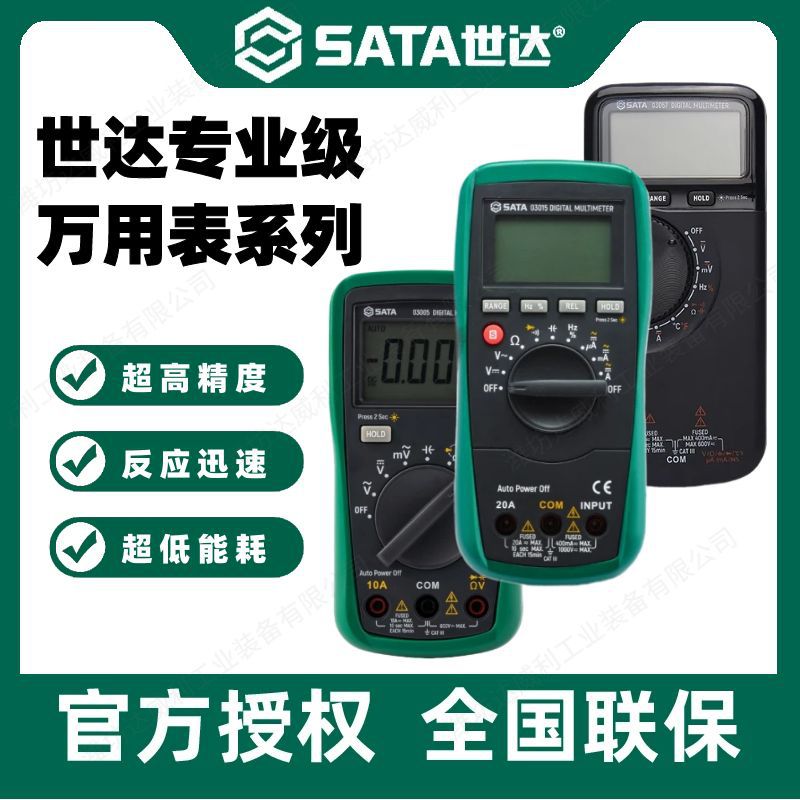 世达万用表数字式高精度万能表电工专用电容表电子防烧自动量程