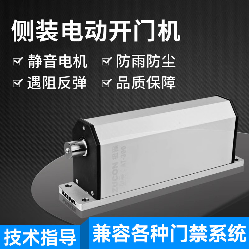 户外防雨侧装电动闭门器自动开门机曲臂式智能遥控开门机无刷通用