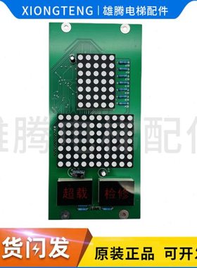 江燕电梯点阵外呼显示板LYSN-C322轿内显示LYS-H322原装电梯配件