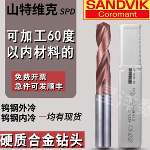 山特维克钨钢内冷钻头3-5倍径SPD淬火模具钢中心出水超硬合金钻咀