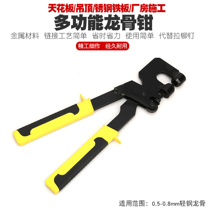 轻钢龙骨钳子装修工具固定吊顶天花板龙骨安装打孔钳打眼钳钻孔钳
