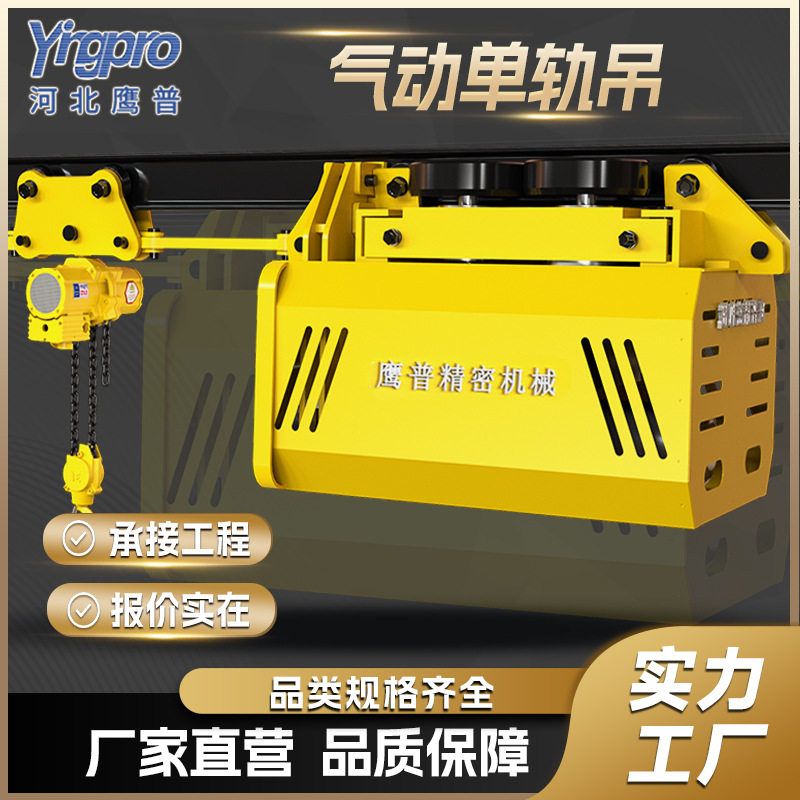 鹰普气动单轨吊厂家煤安资质矿用悬挂运输气动葫芦吊车气动单轨吊