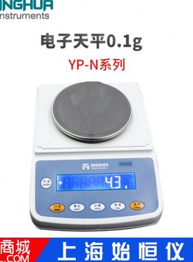 菁海YP201 301 401 1001 1201 2001 3001 5001 6001N电子天平0.1g