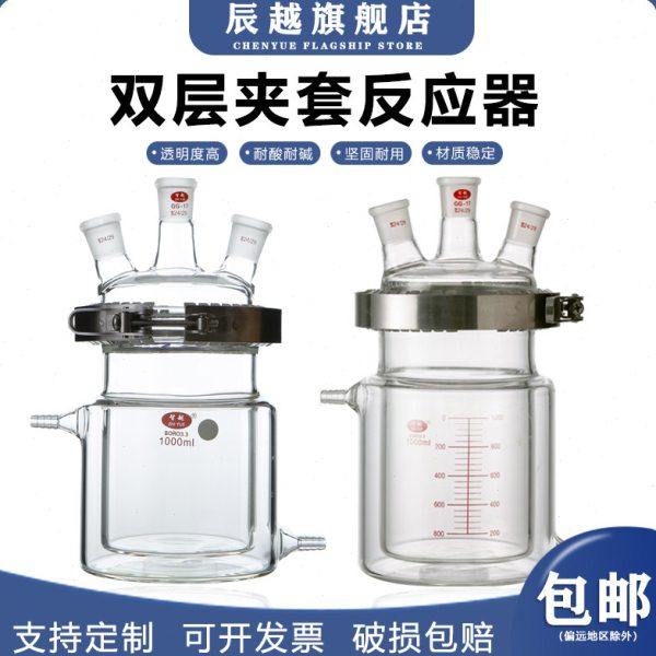 双层夹套开口反应器玻璃夹套烧杯反应釜实验室三口反应瓶四口反应