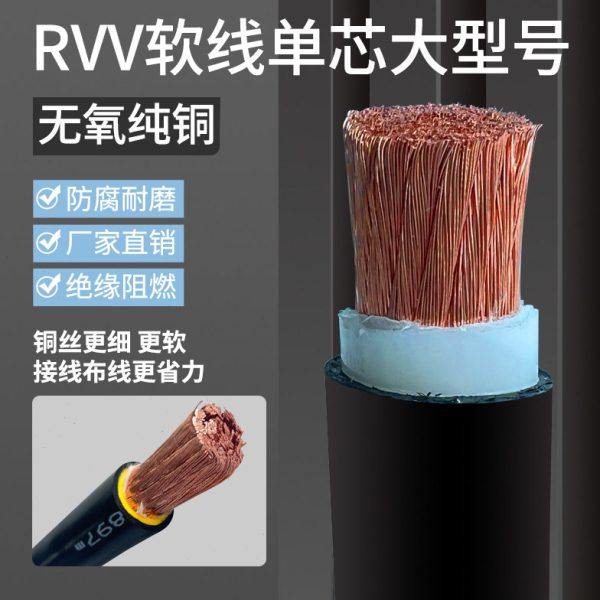 国标铜芯RVV电缆线软线单芯多股16 25 35 50 70 95平方120户外150,电子/电工,护套线,淘宝优惠券,粉丝福利购,淘宝优惠卷