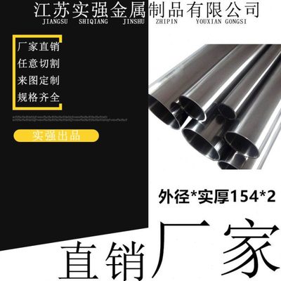 国标304不锈钢卫生管外径154mm实厚2mm内径150mm内外抛光镜面圆管