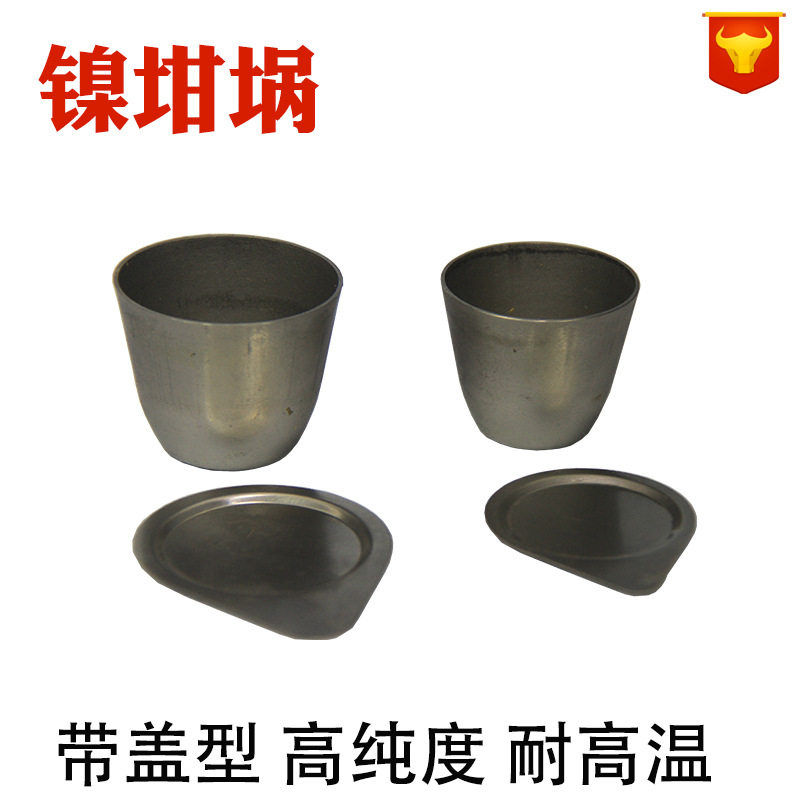 天津银鹏 镍坩埚 带盖型 30ml 50ml 高纯度 耐高温实验室用镍坩埚