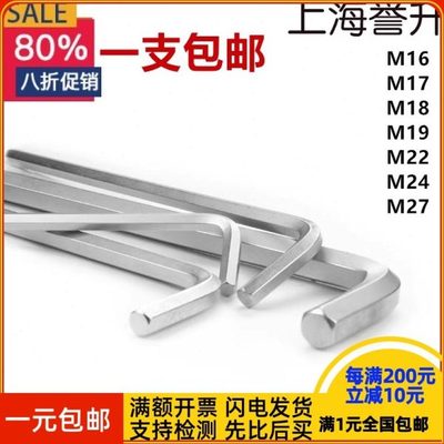 五金工具内六角螺丝扳手L型超大平头短扳手M16M17M18M19M22M24M27