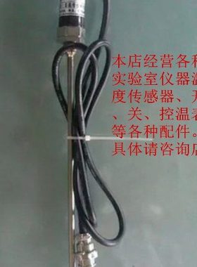 DF-101S集热式磁力搅拌器配件pt100温度传感器探头实验室仪器配件