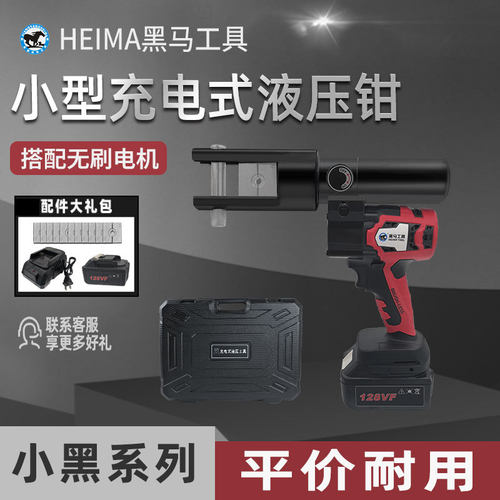黑马小黑系列电动液压压接钳HMQ-300/300L/70铜铝铠装电缆钢芯