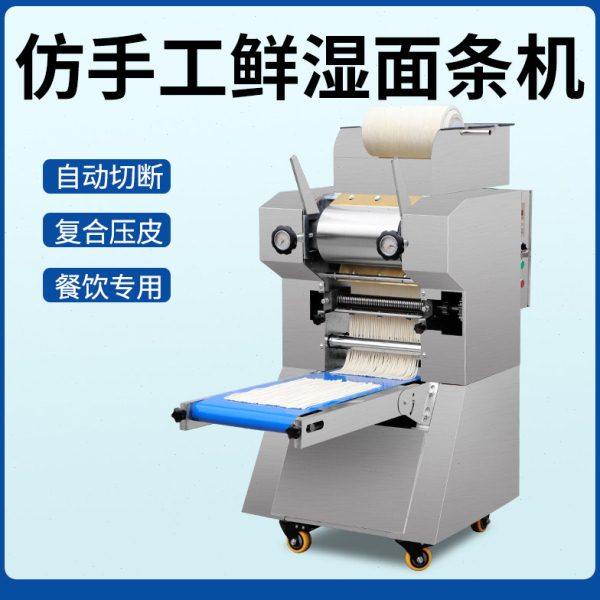 全自动面条机商用多功能压面机智能鲜面条机面馆专用大型卷面机器