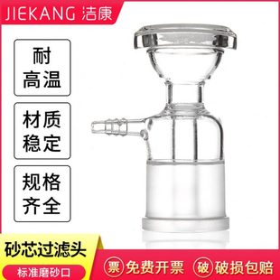 砂芯过滤装置过滤头 适用溶剂过滤器250/500/1000/2000/5000ml真