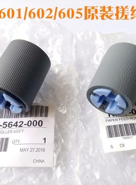 适用 HP601搓纸轮 HP602 603 604 605 605纸盒搓纸轮 HP4014 4015