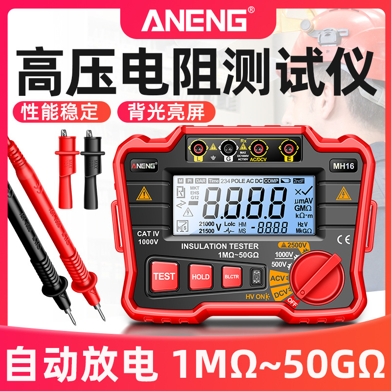ANENG高压电阻测试仪高精度电工高阻计2500V绝缘电阻测试仪兆欧表