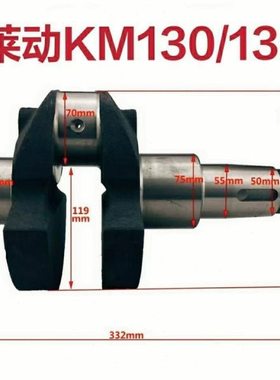 莱动柴油机KM130KM138KM148KM160KM173KM186曲轴29虎32虎柴油机