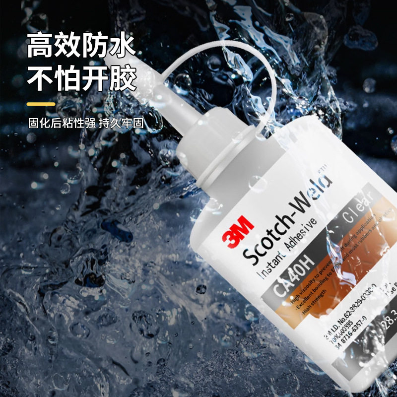 3mca40h快干胶水 快速瞬干502固化胶通用型粘塑料金属3m快干胶水