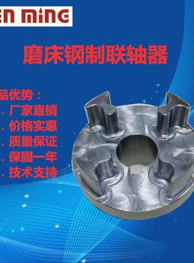 磨床MT100联轴器/连轴器（纯钢） 内径32/磨床连轴器