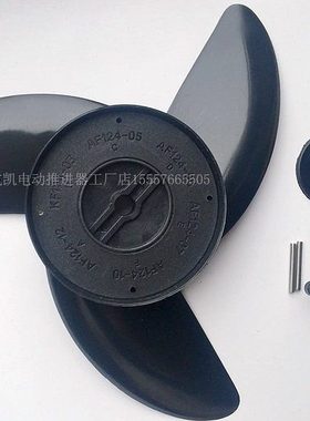 航凯12V电动ET45L/ET55L/ET65L船外机推进器挂浆机螺旋桨原装配件