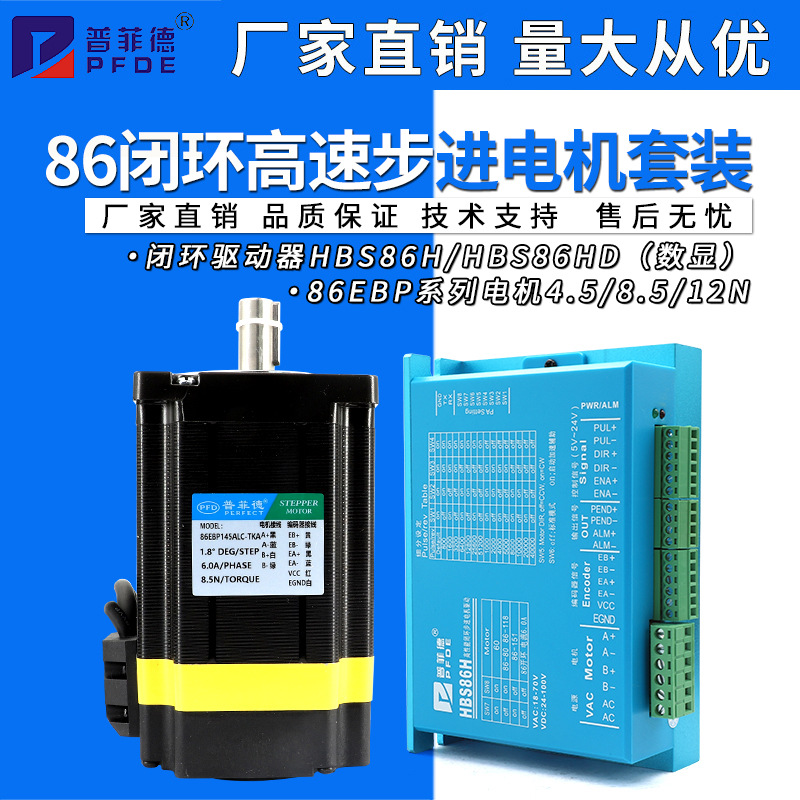 86闭环高速步进电机套装可加刹车带编码器5N.m8.5N.m12.5N.m+驱动