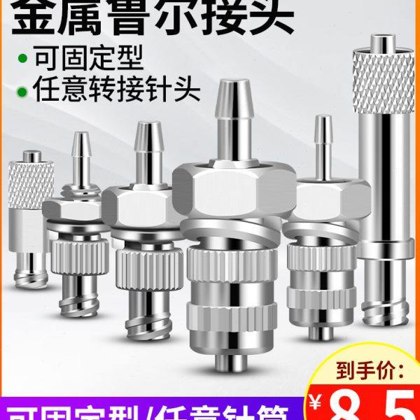 针筒任意转接头金属针管延长接头穿板可固定转接头螺纹转鲁尔接头,五金/工具,其他电子工具,淘宝优惠券,粉丝福利购,淘宝优惠卷