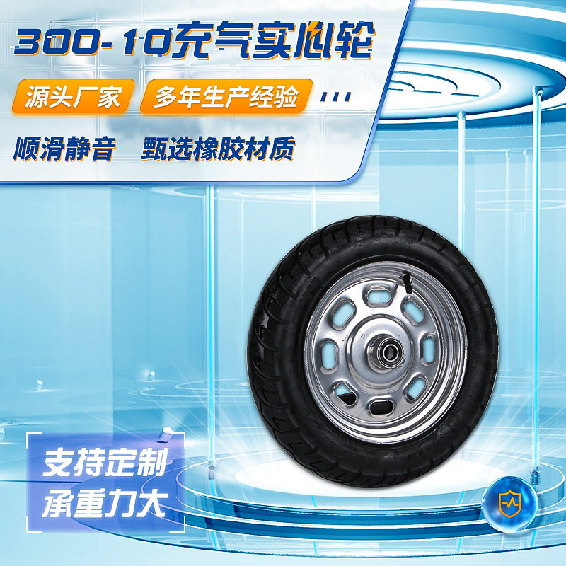 300-10充气轮实心轮车轱辘推车轮子工业脚轮 手推车橡胶独轮厂