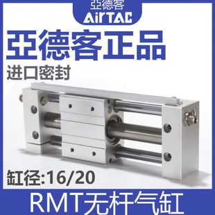 亚德客磁耦式无杆气缸RMT16/20*50/100/150/200/300/400/500-SA