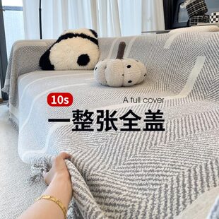 轻奢高级感沙发盖布垫子四季通用2024新款套罩沙发巾一整张全盖毯