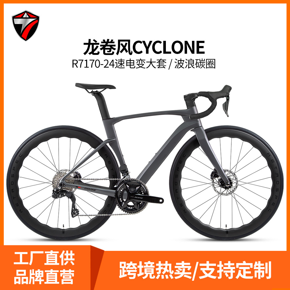 龙卷风CYCLONE 三代碳纤维公路车R7170电变大套棘轮花鼓波浪碳轮