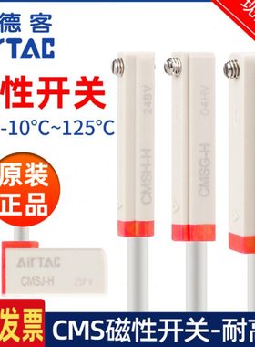 亚德客耐高温磁性开关两线感应器CMSG/CMSH/CMSE/CMSJ-020H 125℃