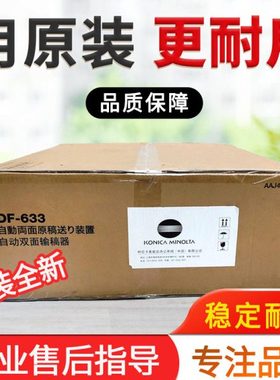 美能达205i 225i 246i 266i 306i震旦207 248e 268e输稿器DF633