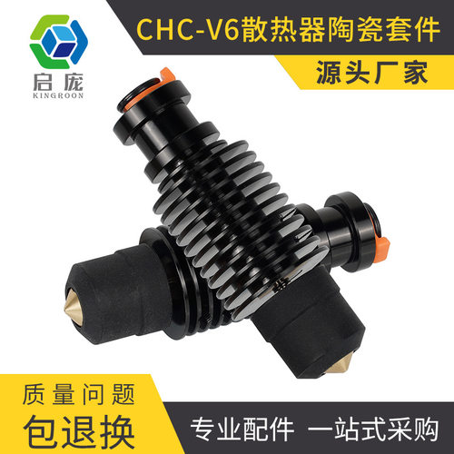 启庞3d打印机配件 VORON2.4/Prusa挤出头 V6陶瓷热端套件 24V