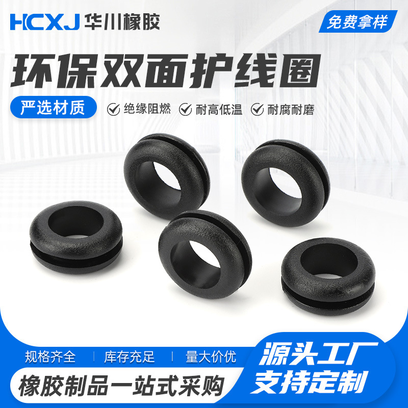 环保双面护线圈 配电箱堵孔过线圈 孔塞保护套 双面过线圈密封圈