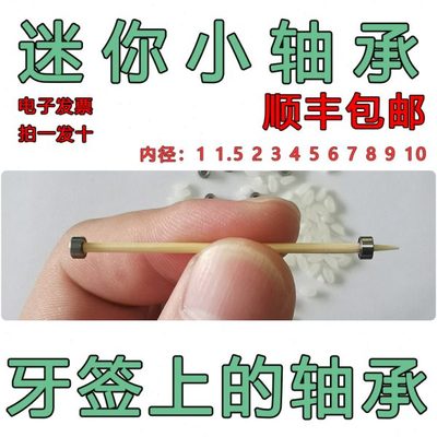 小轴承内径1.5 2 3 4 5 6 7 8 9mm 迷你微型小轴承 608zz轴承模型