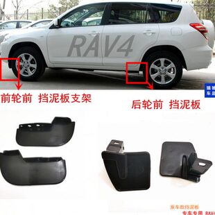 适用09-13款RAV4前后轮前挡泥板轮内衬挡泥板支架车身挡泥阻风板