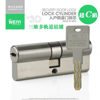 唯仪WY 入户防盗门锁芯大门锁芯超C级多轨道三维叶片锁芯T-7360