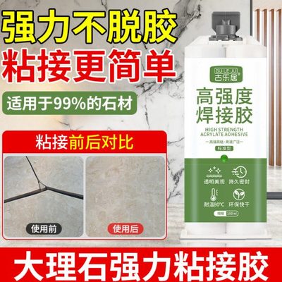 大理石粘接专用胶粘石材ab胶水鱼缸造景强力粘合剂石头固定云石胶