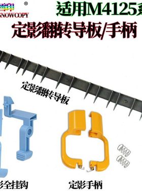 京瓷 M4226idn出纸口导纸板4020i 4120i定影翻转导板M4230idn手柄