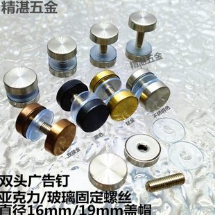 304不锈钢双头广告钉双头螺丝亚克力固定钉双头夹钉玻璃相框螺丝