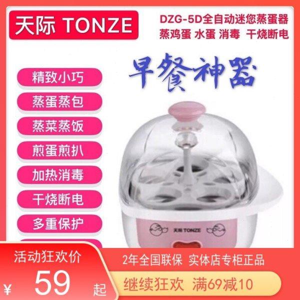 天际迷你蒸蛋器1-5人 全自动蒸蛋羹水蛋煮蛋器防干烧断电早歺神器